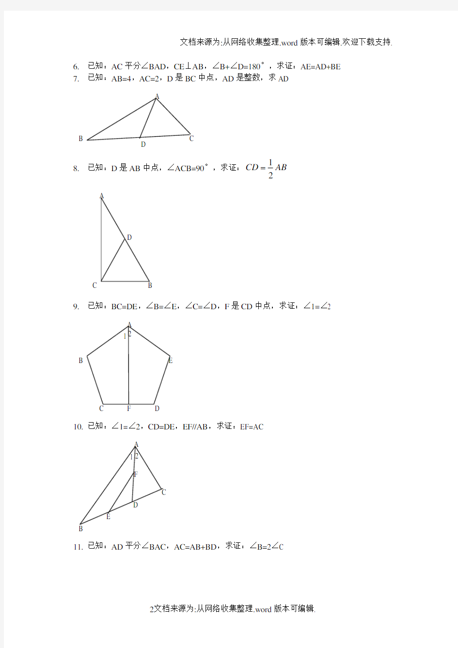 全等三角形证明经典50题(供参考)