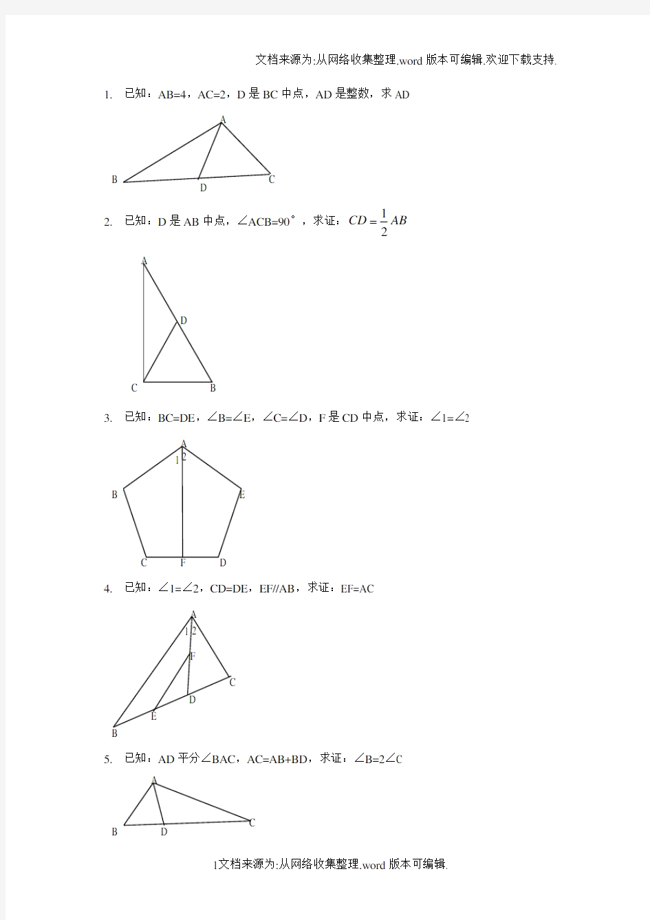 全等三角形证明经典50题(供参考)