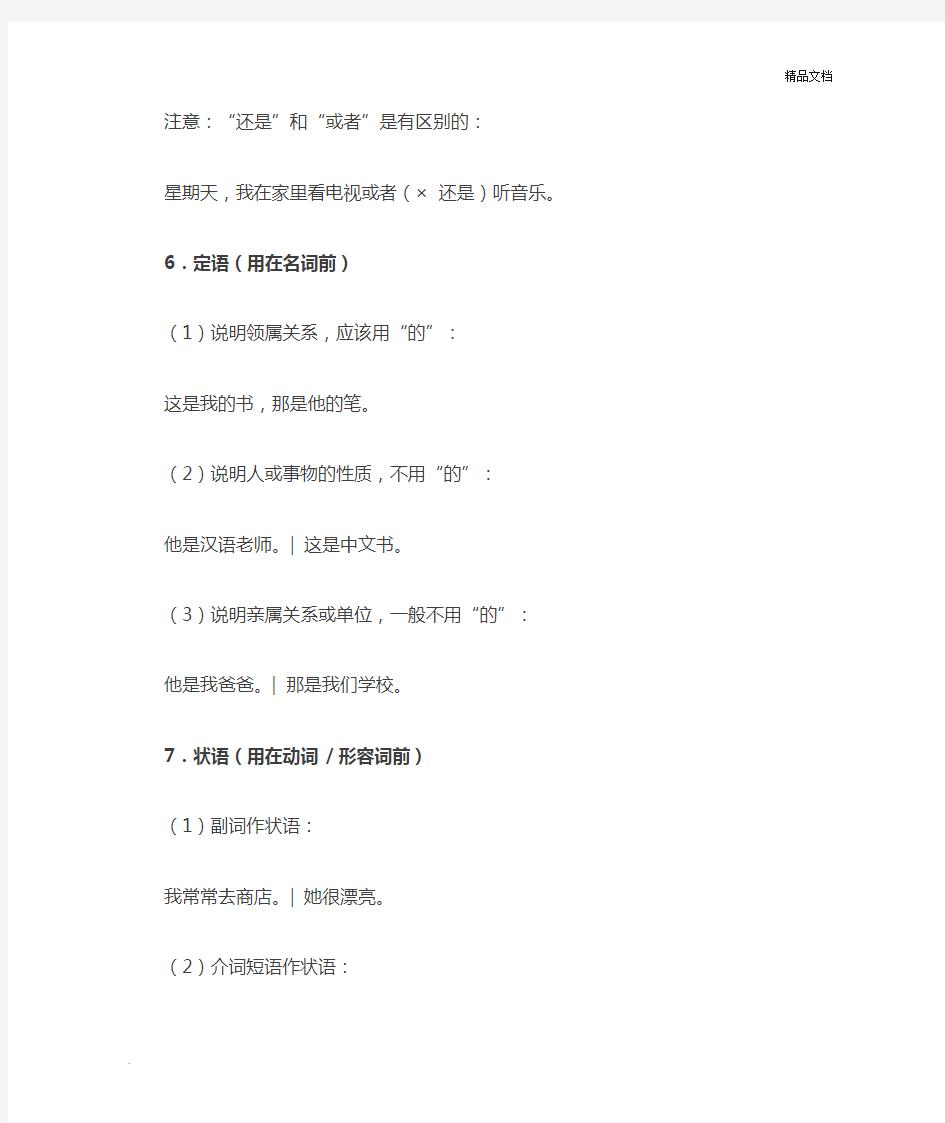 对外汉语教学最基本的40个语法点