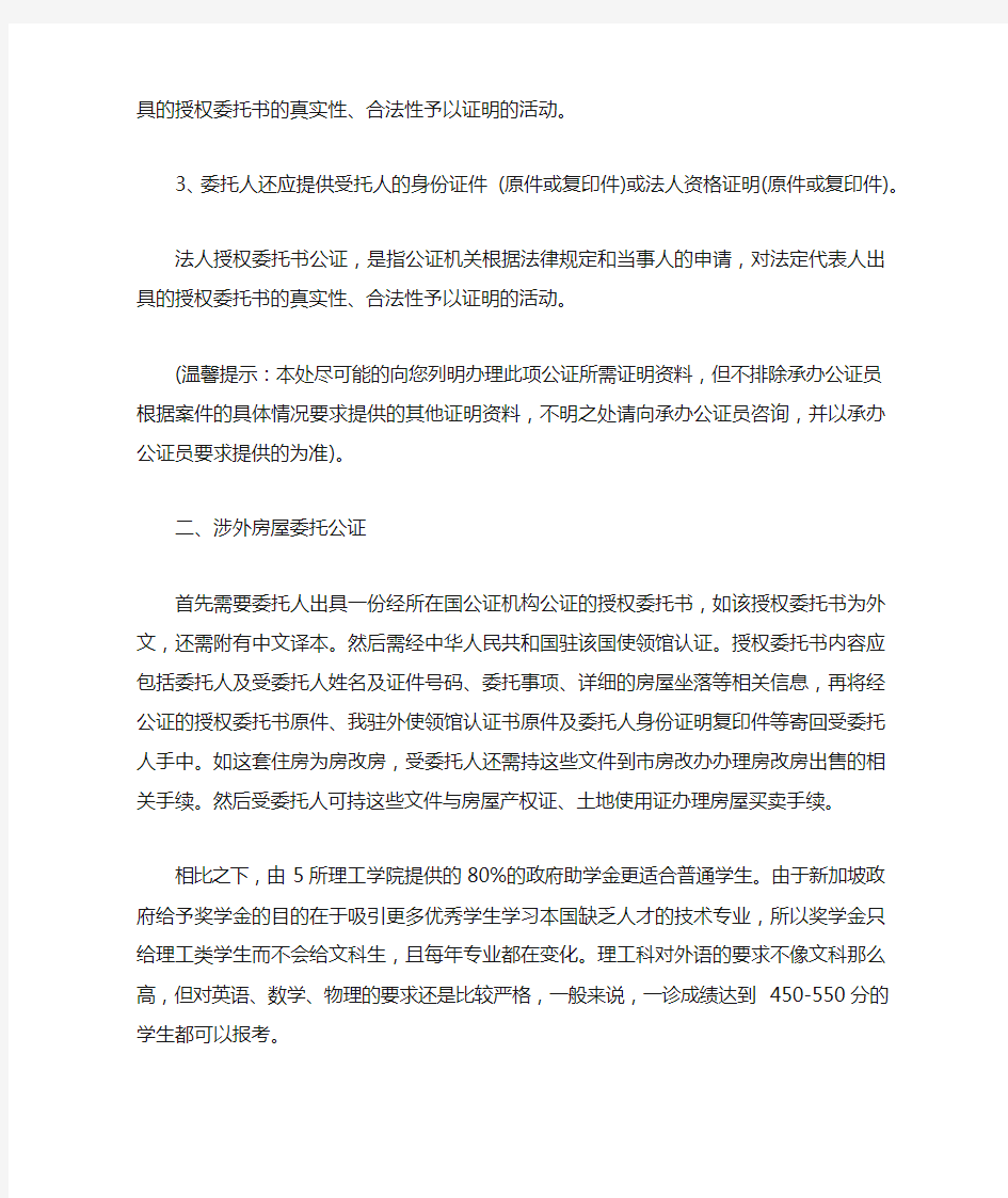 房产授权委托书公证需要的材料