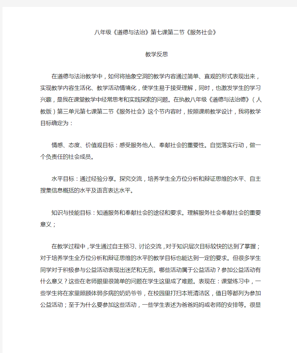 服务社会教学反思