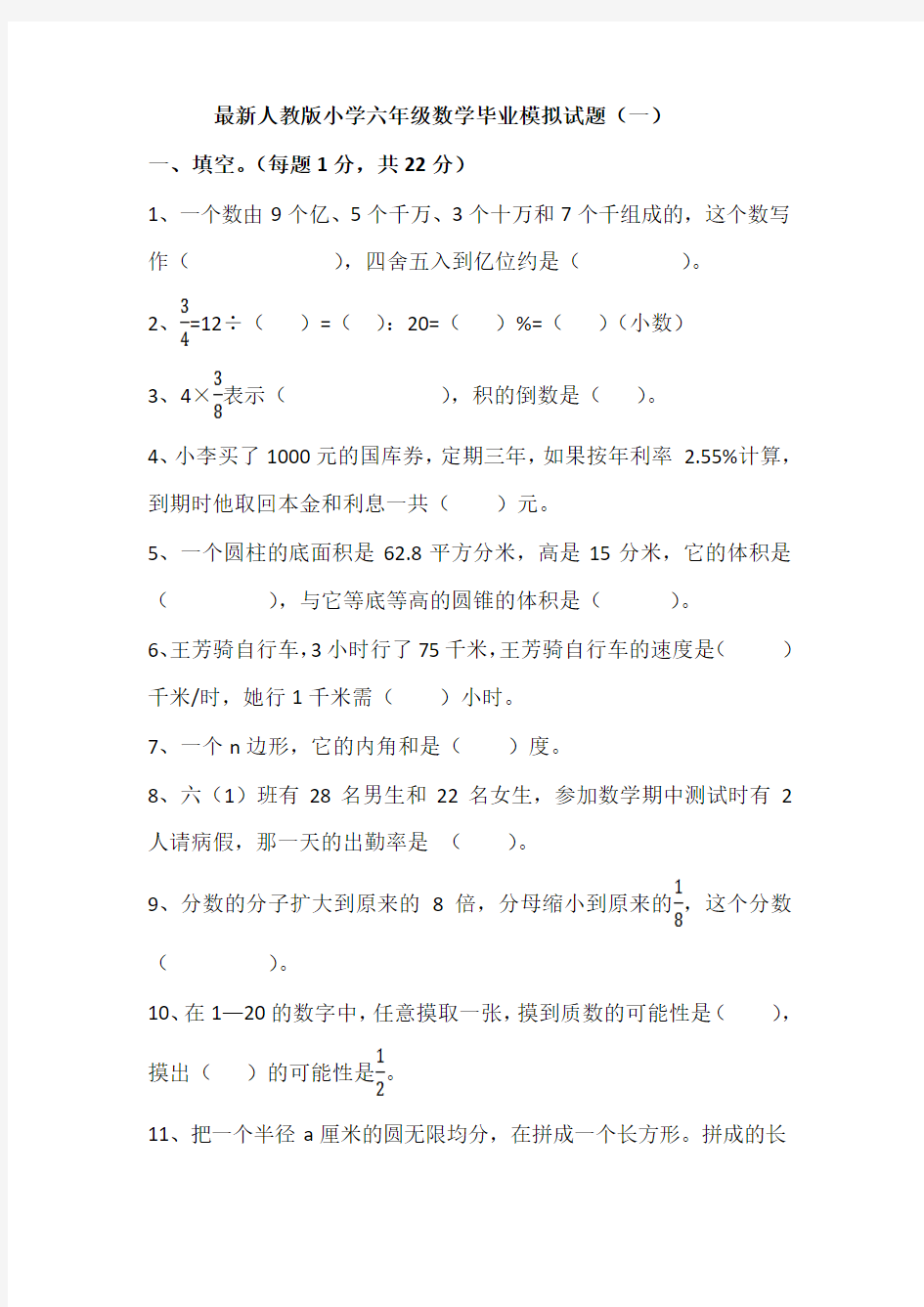 人教版六年级数学下册(毕业)试题(H)及答案