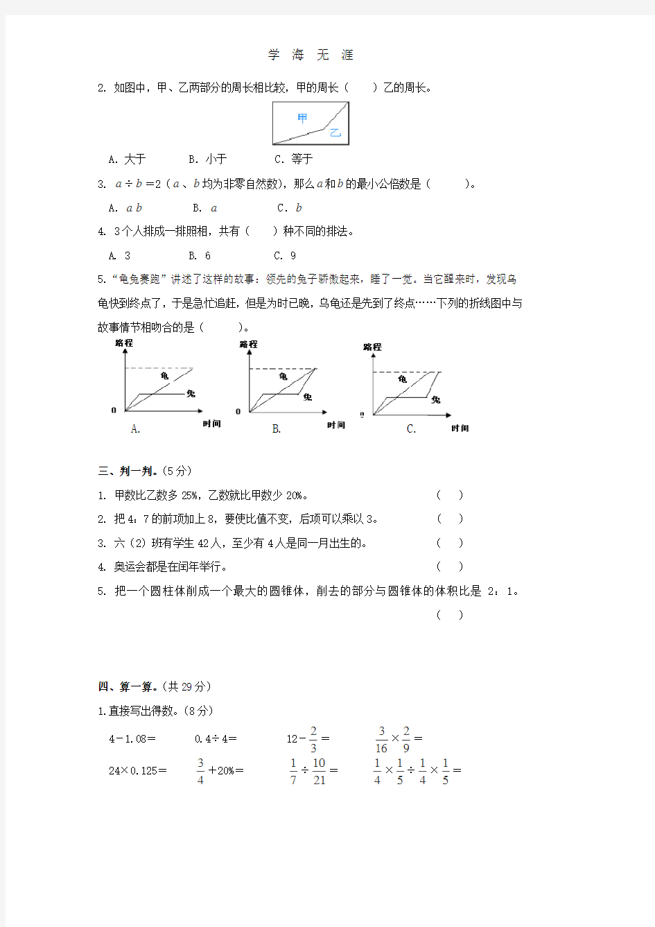 2015年小升初数学模拟试卷附答案.pdf