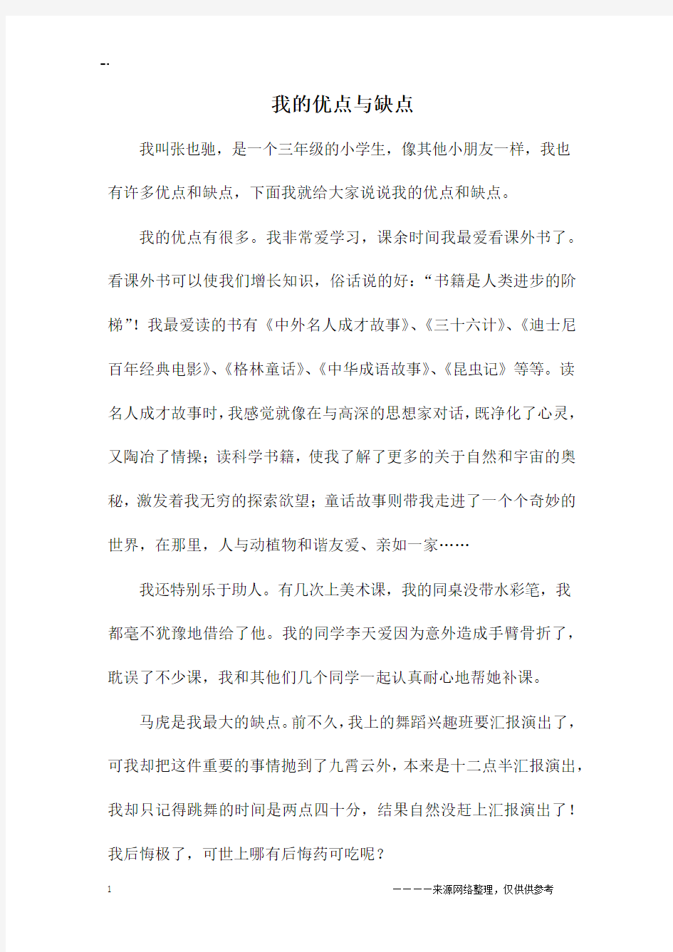 我的优点与缺点