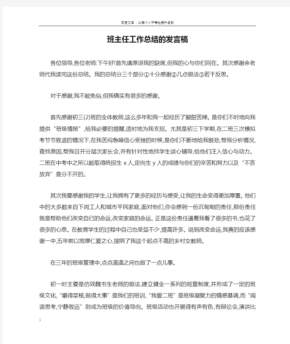 班主任工作总结的发言稿