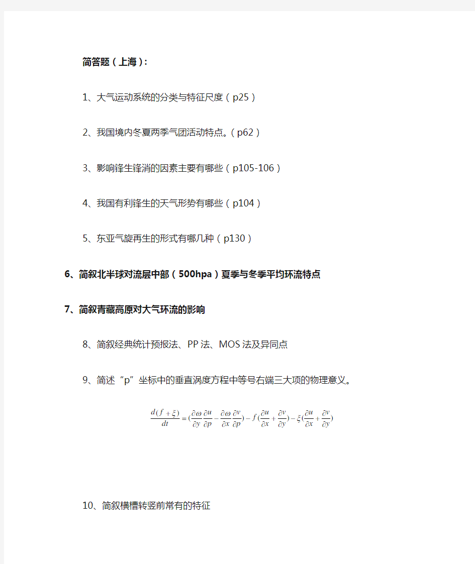 上海天气学原理和方法试题