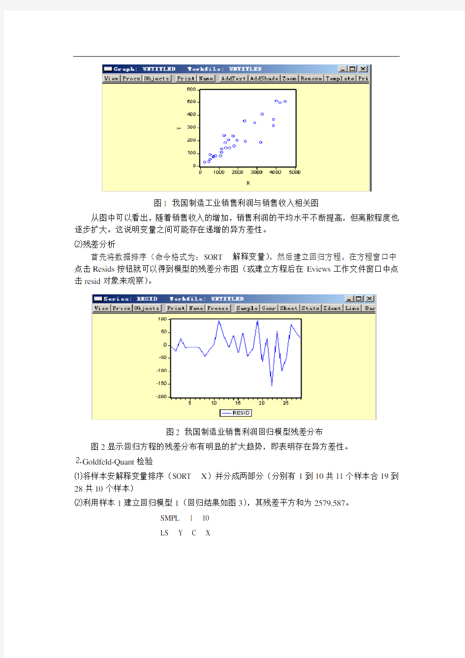 计量经济学实验二