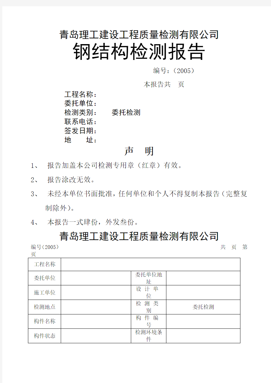 钢结构检测报告有检测原始记录