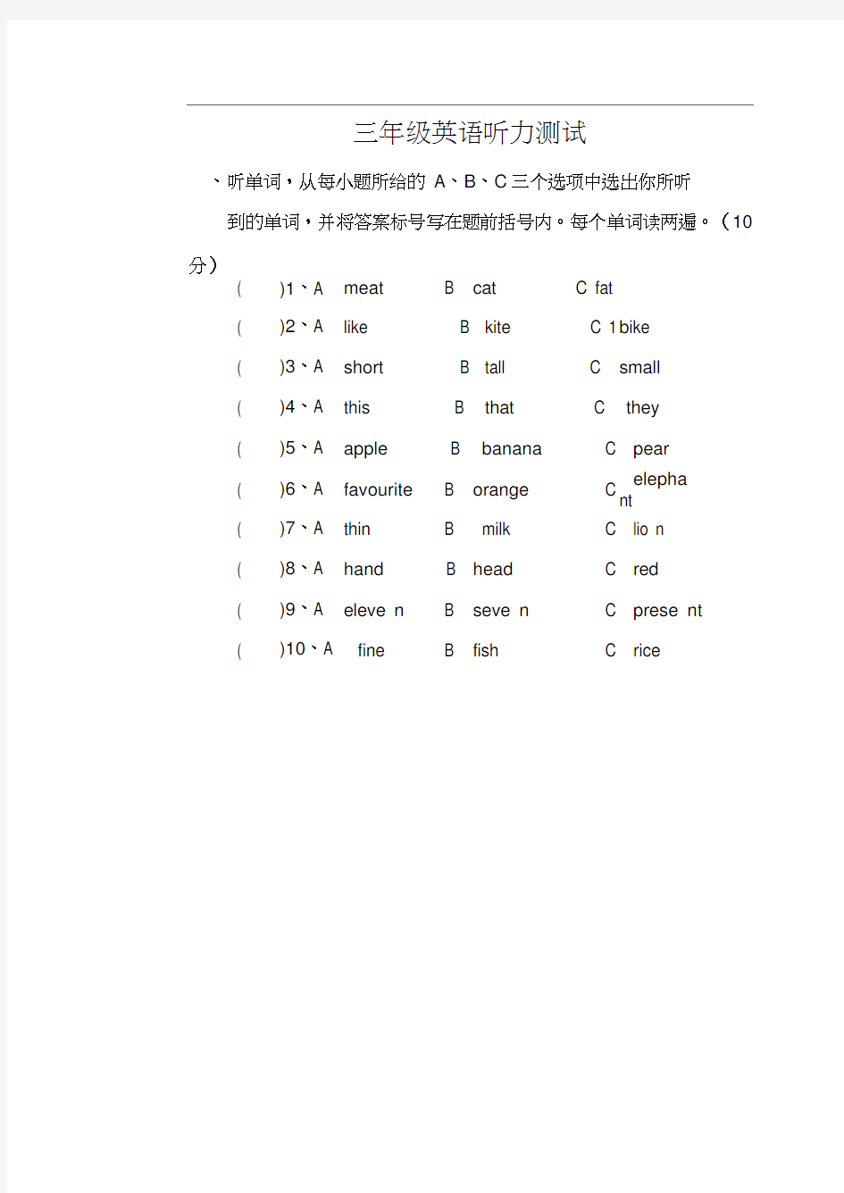 小学英语听力试题