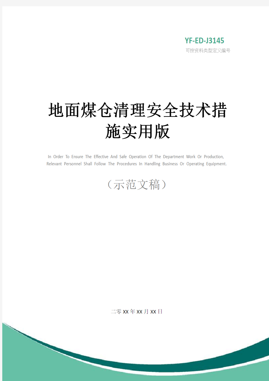 地面煤仓清理安全技术措施实用版