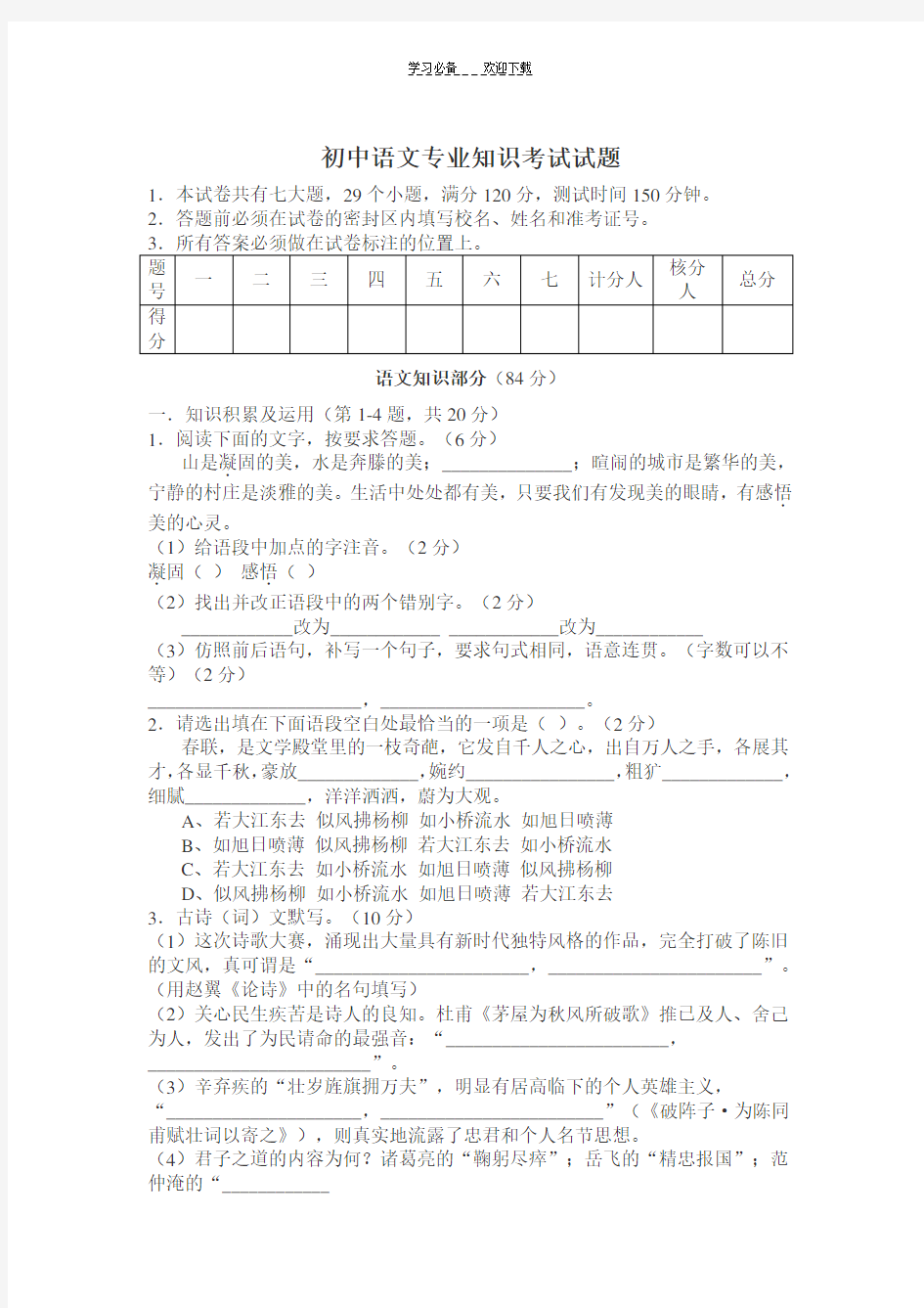 初中语文专业知识考试试题