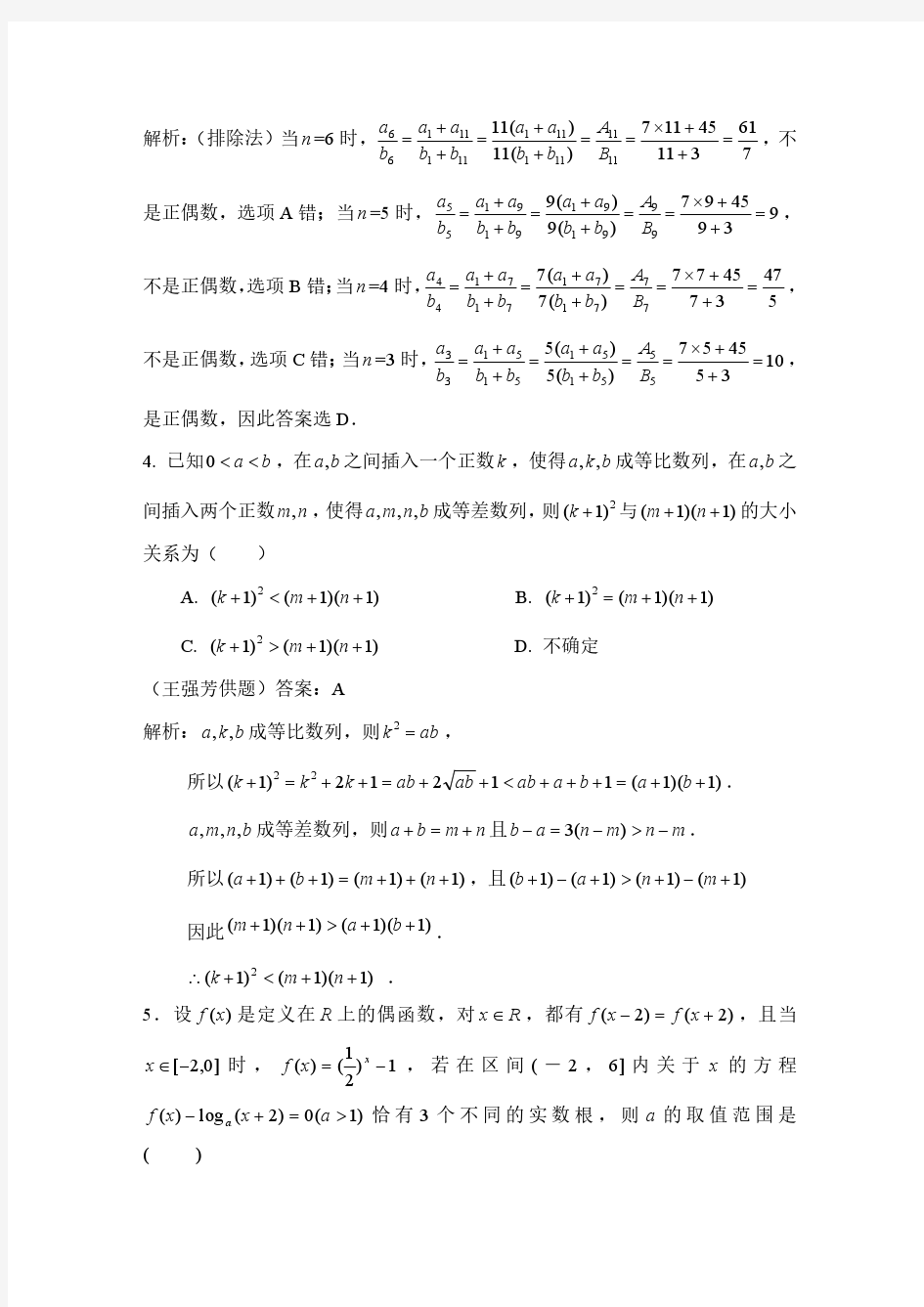 2017年广西创新杯数学竞赛高二年级决赛试题答案