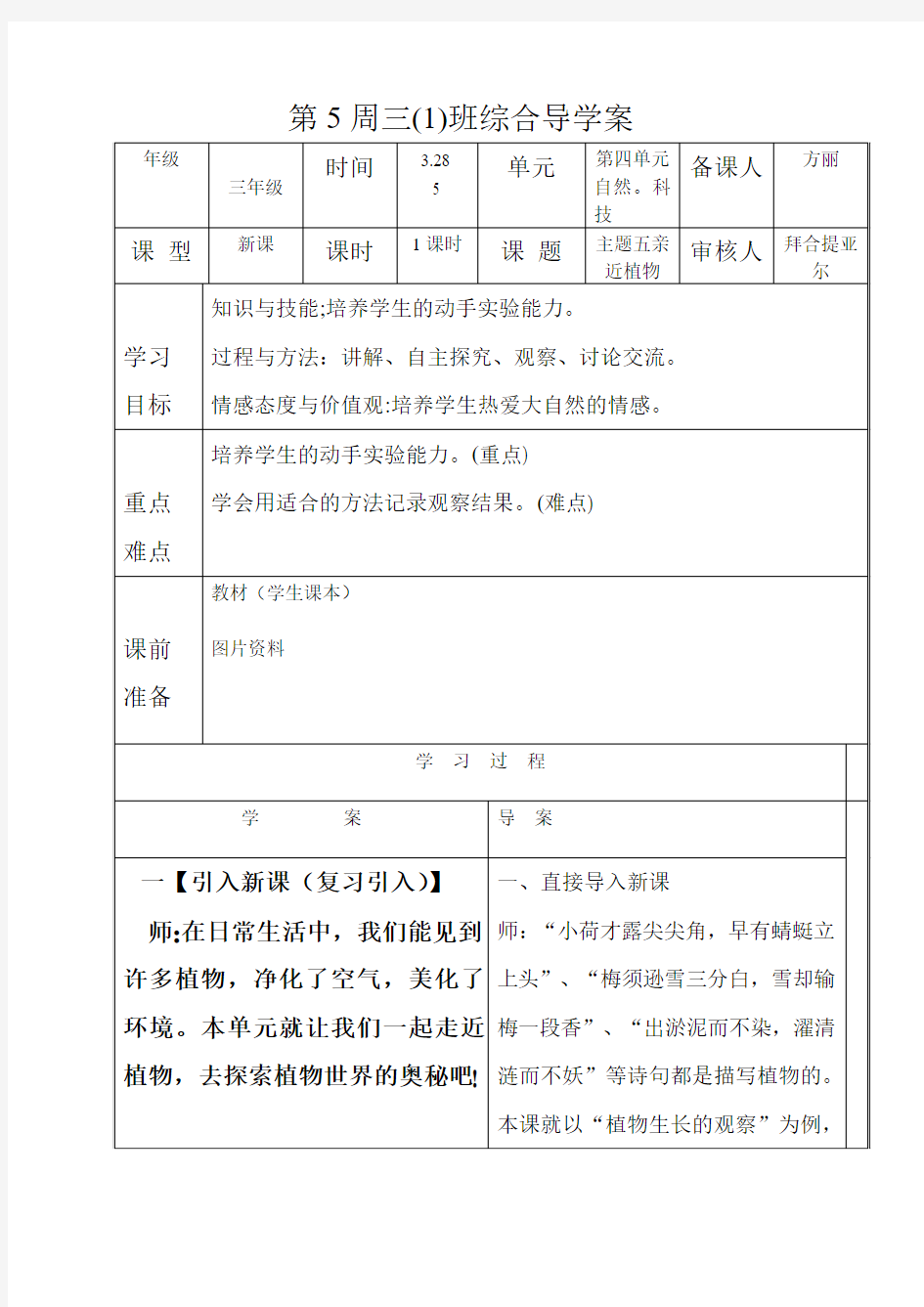 3下综导学案(5678周)