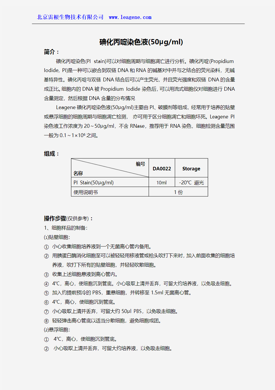 碘化丙啶PI染色液(50ugml)