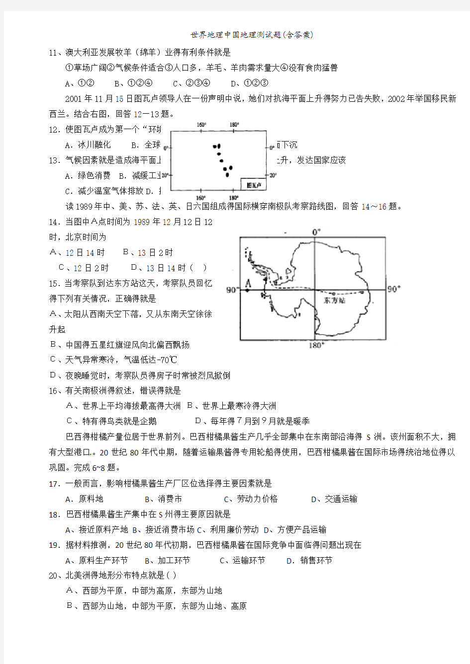世界地理中国地理测试题(含答案)