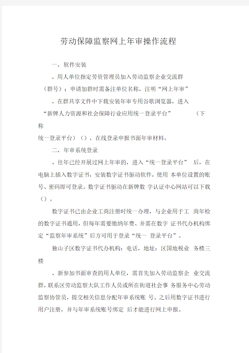 劳动保障监察网上年审操作流程