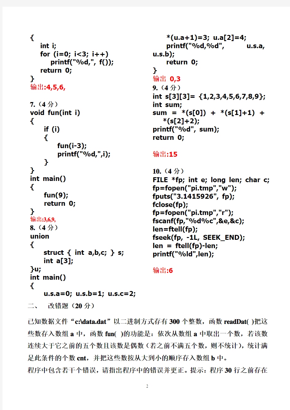 C语言程序设计2013期末试题(含答案)