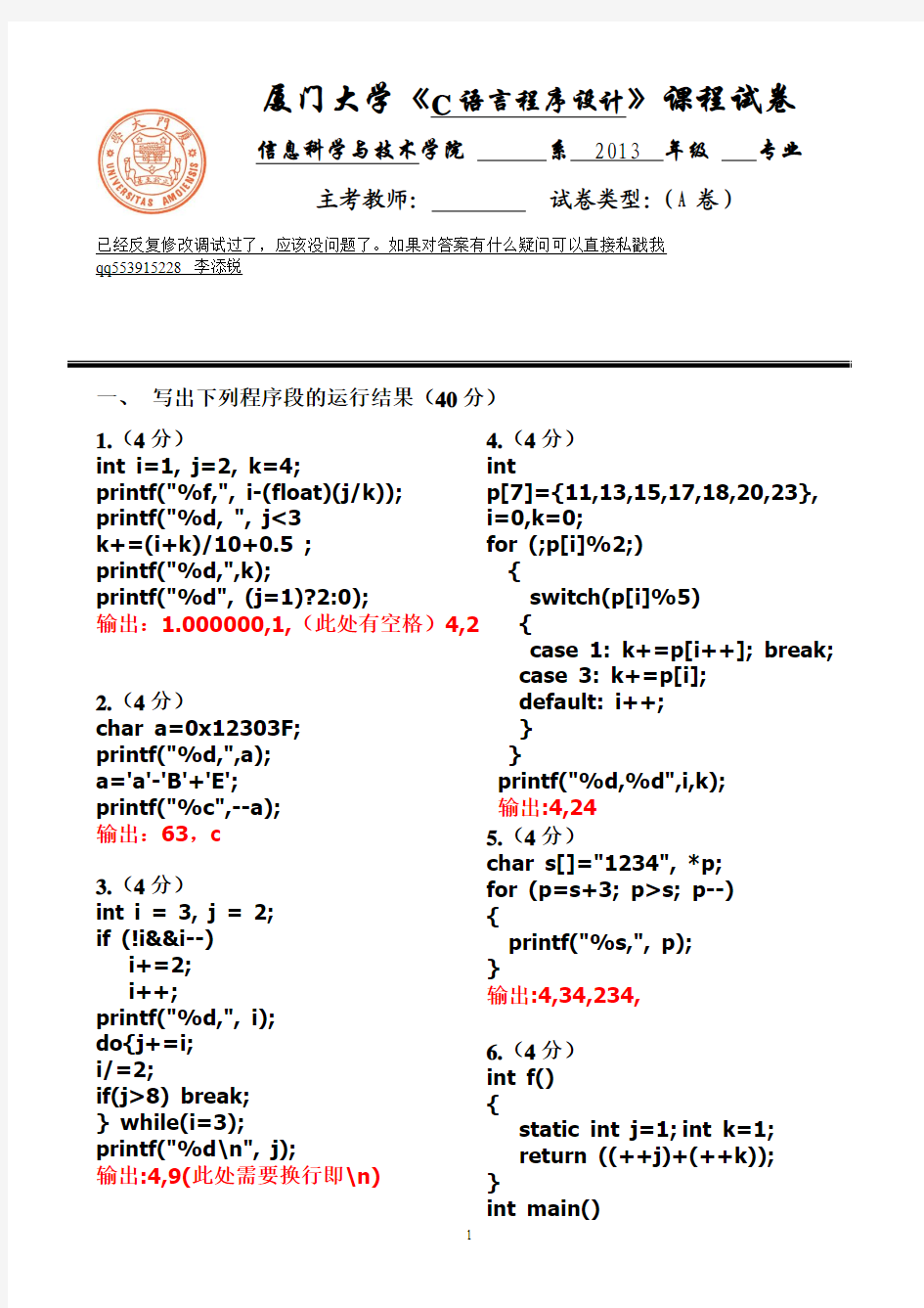 C语言程序设计2013期末试题(含答案)