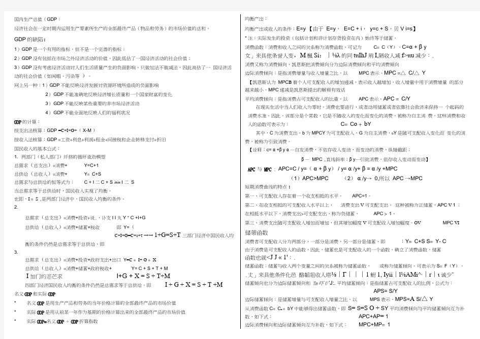 宏观经济学第五版高鸿业(完整版).docx