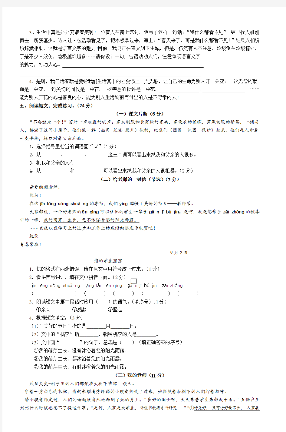小学语文毕业考试模拟试题(4)_2