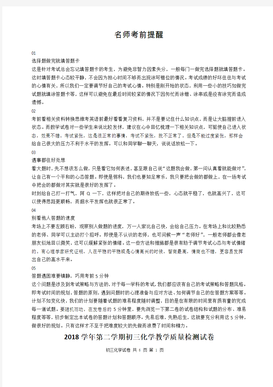 2019年上海市长宁区初三化学二模卷(含答案)