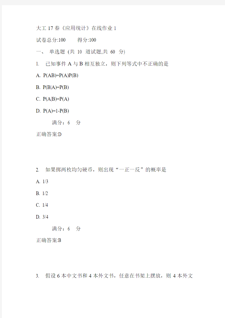 大工17春《应用统计》在线作业1满分答案