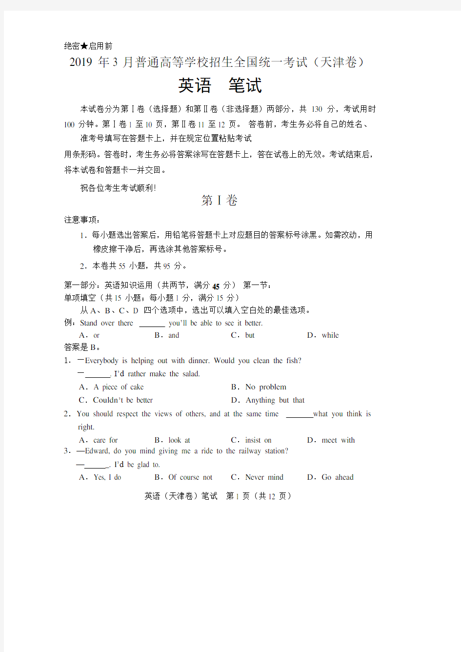 2019年3月份天津高考英语试题与答案