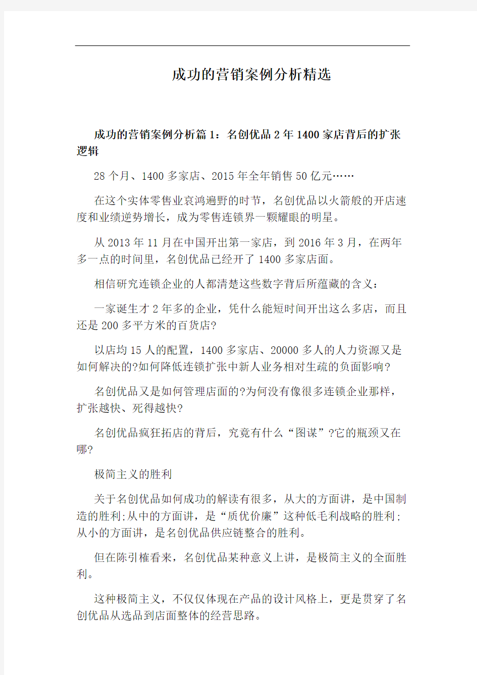 成功的营销案例分析精选