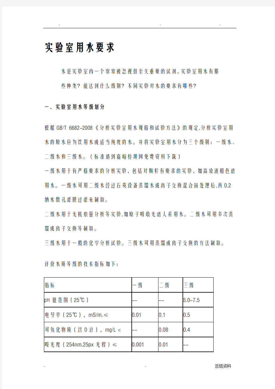 实验室用水要求