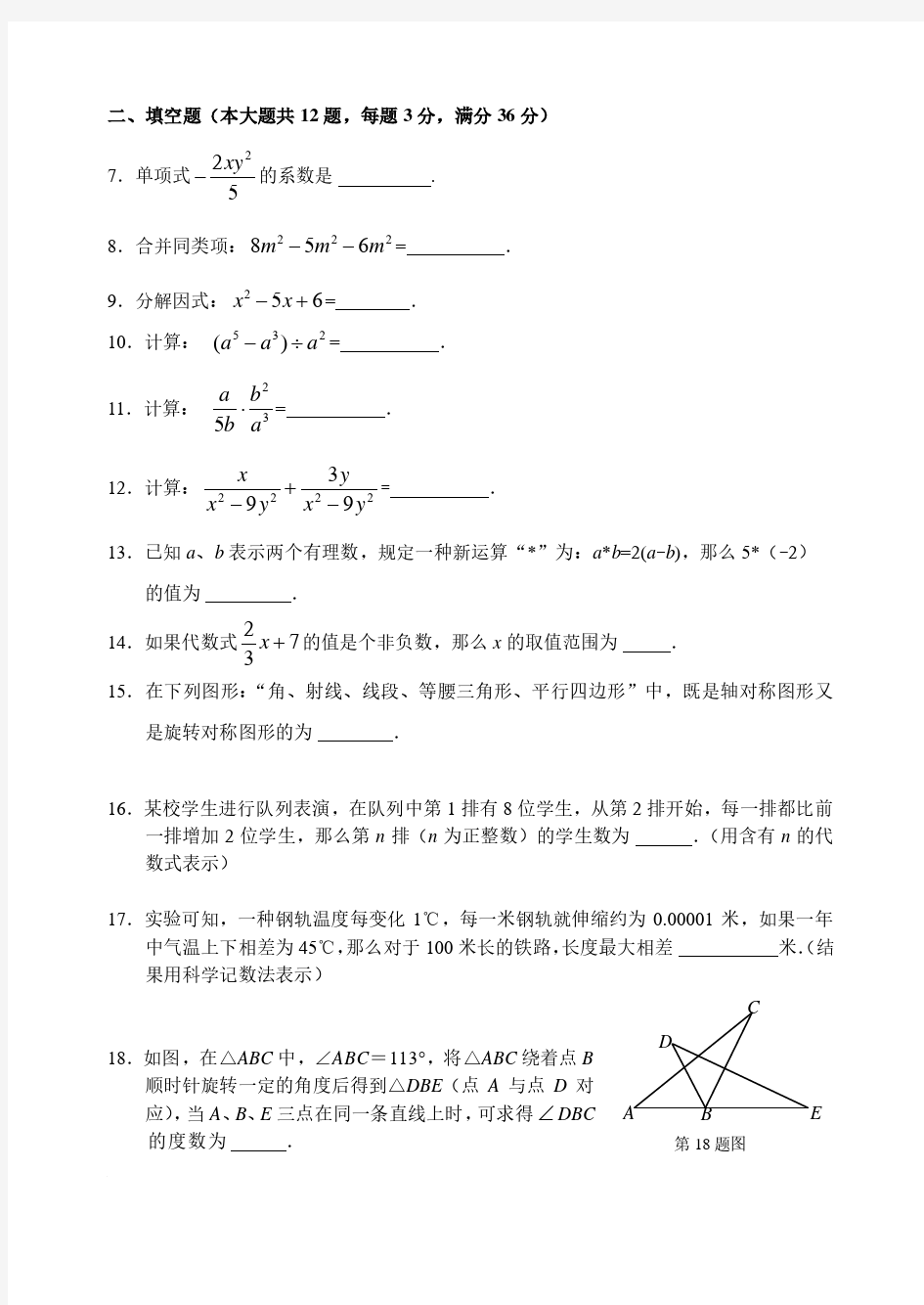 【七上期末.数学】上海市静安区第一学期初一数学期末卷(含答案)