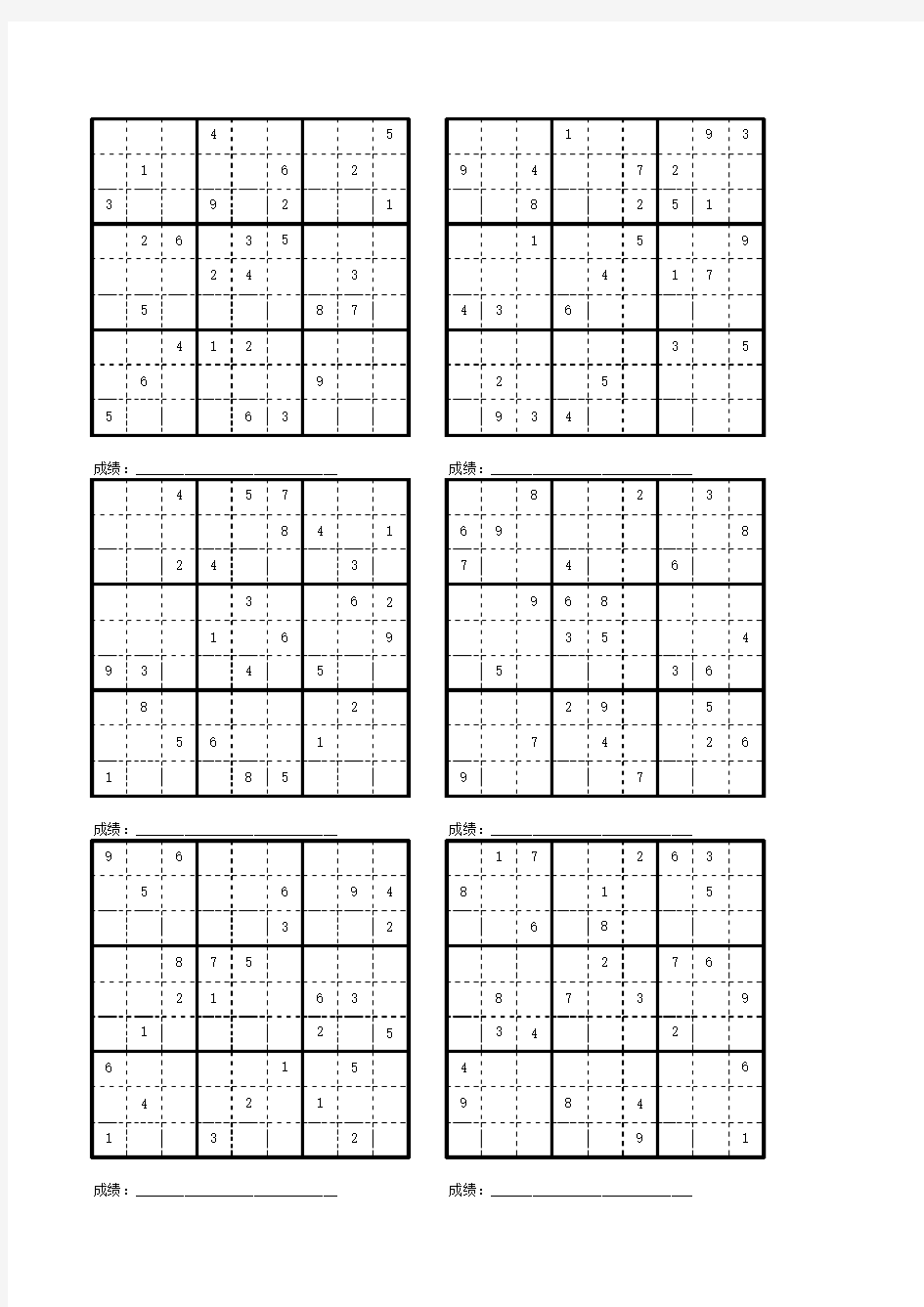 数独9x9高级9宫格600题