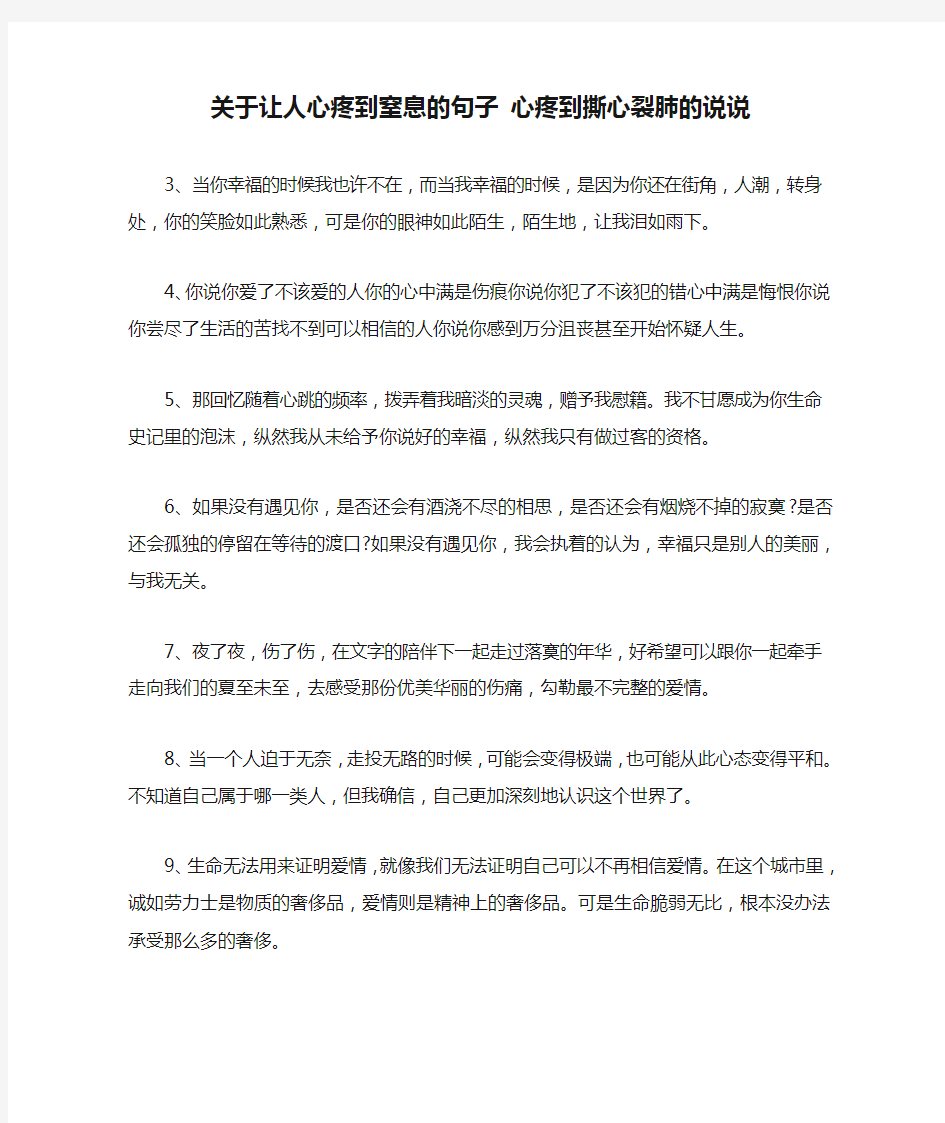 关于让人心疼到窒息的句子 心疼到撕心裂肺的说说