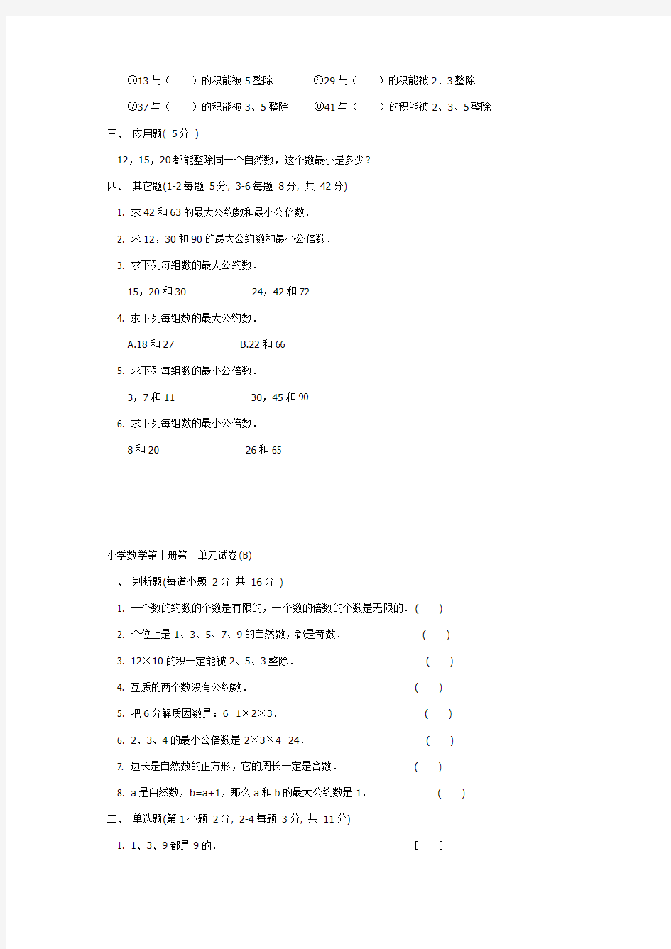 五年级下册数学试卷及答案