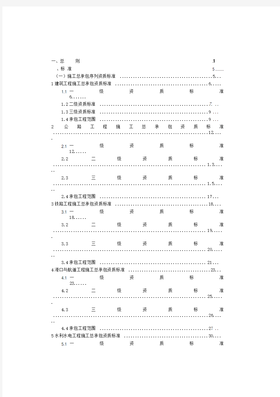 2018建筑企业资质最新标准