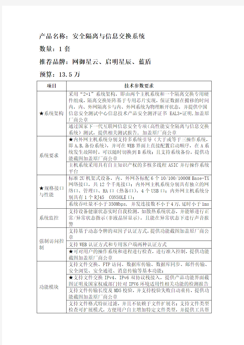 产品名称安全隔离与信息交换系统