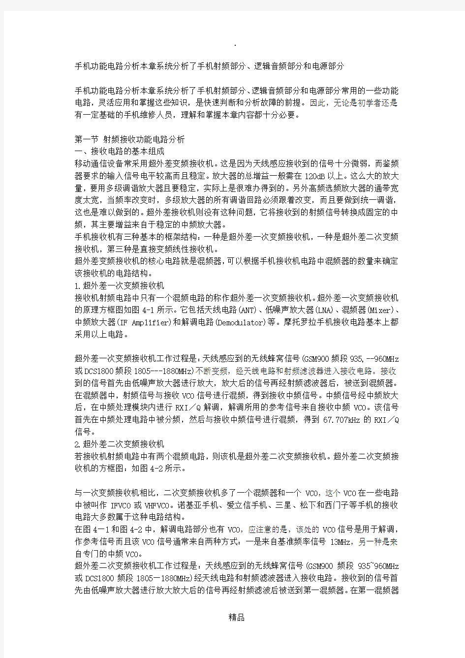 手机各个部分功能介绍