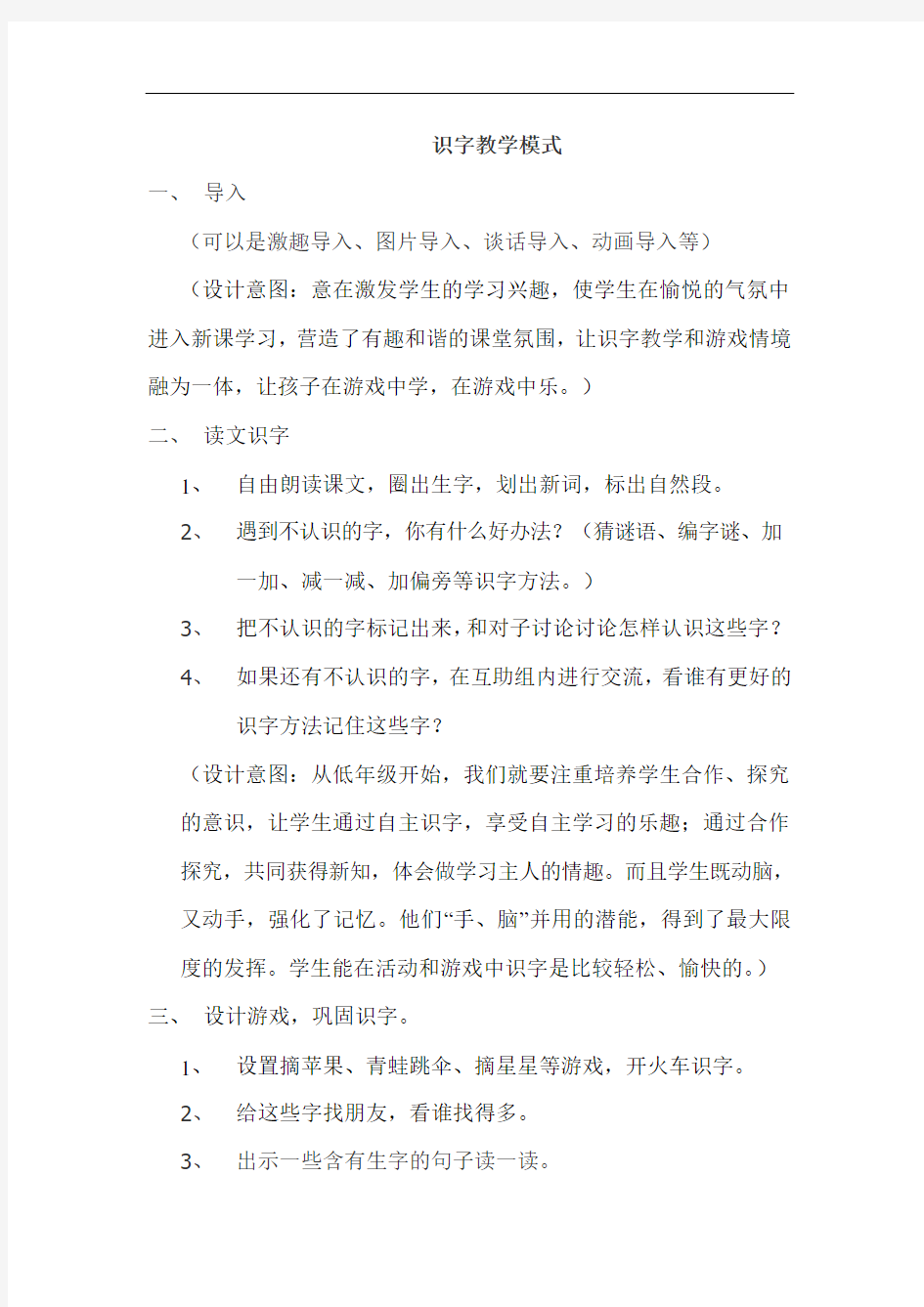 最新识字课教学模式