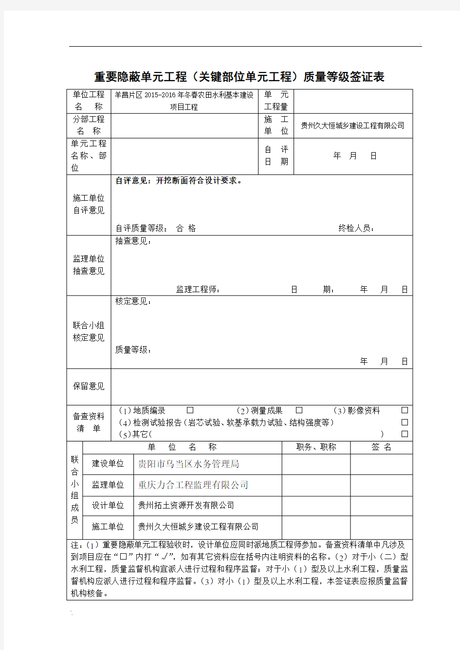 重要隐蔽单元工程(关键部位单元工程)