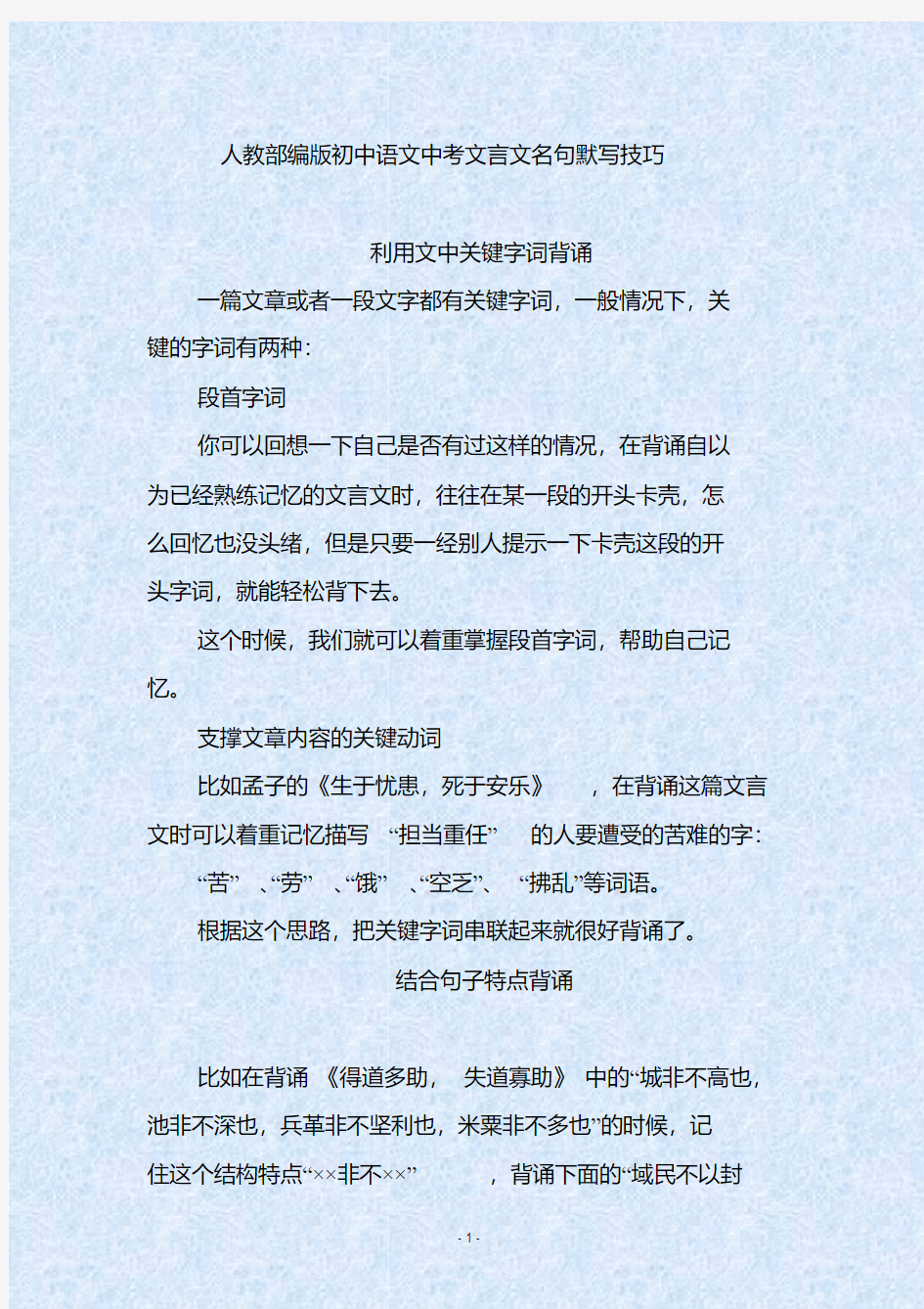 人教部编版初中语文中考文言文名句默写技巧