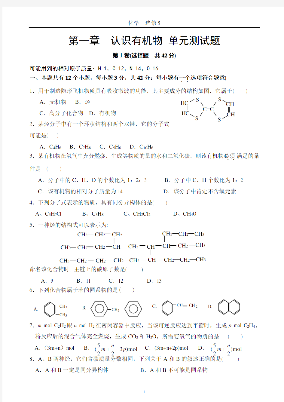 第1章认识有机物测试题