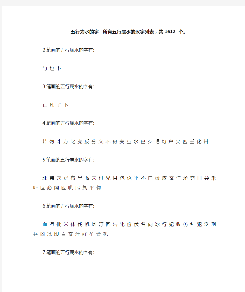 康熙字典笔画及其五行属性