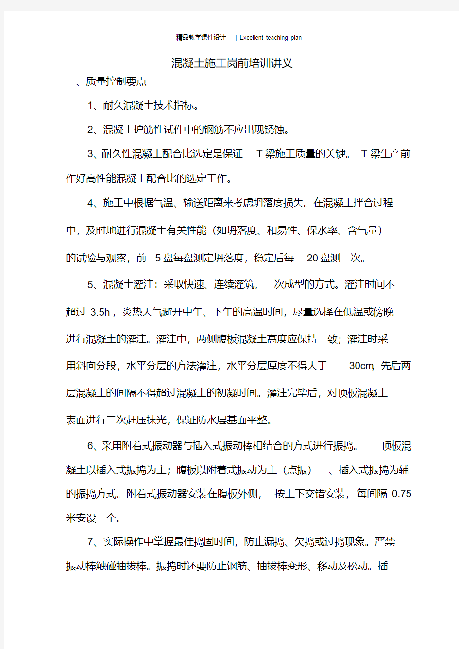 混凝土施工岗前培训课件.pdf