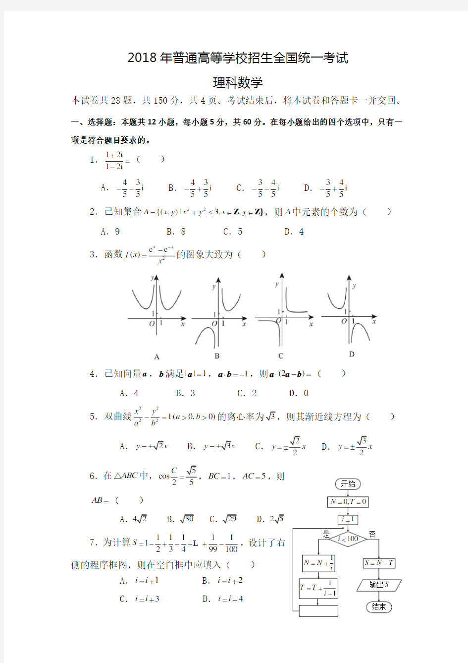 全国Ⅱ理科数学高考真题 附答案