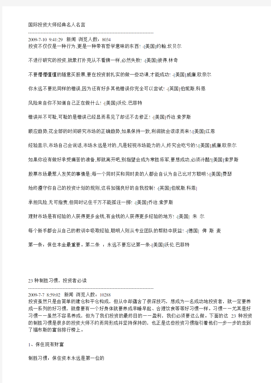 国际投资大师经典名人名言