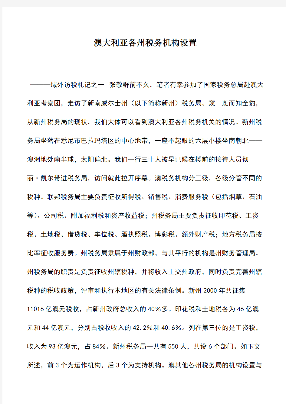 澳大利亚各州税务机构设置