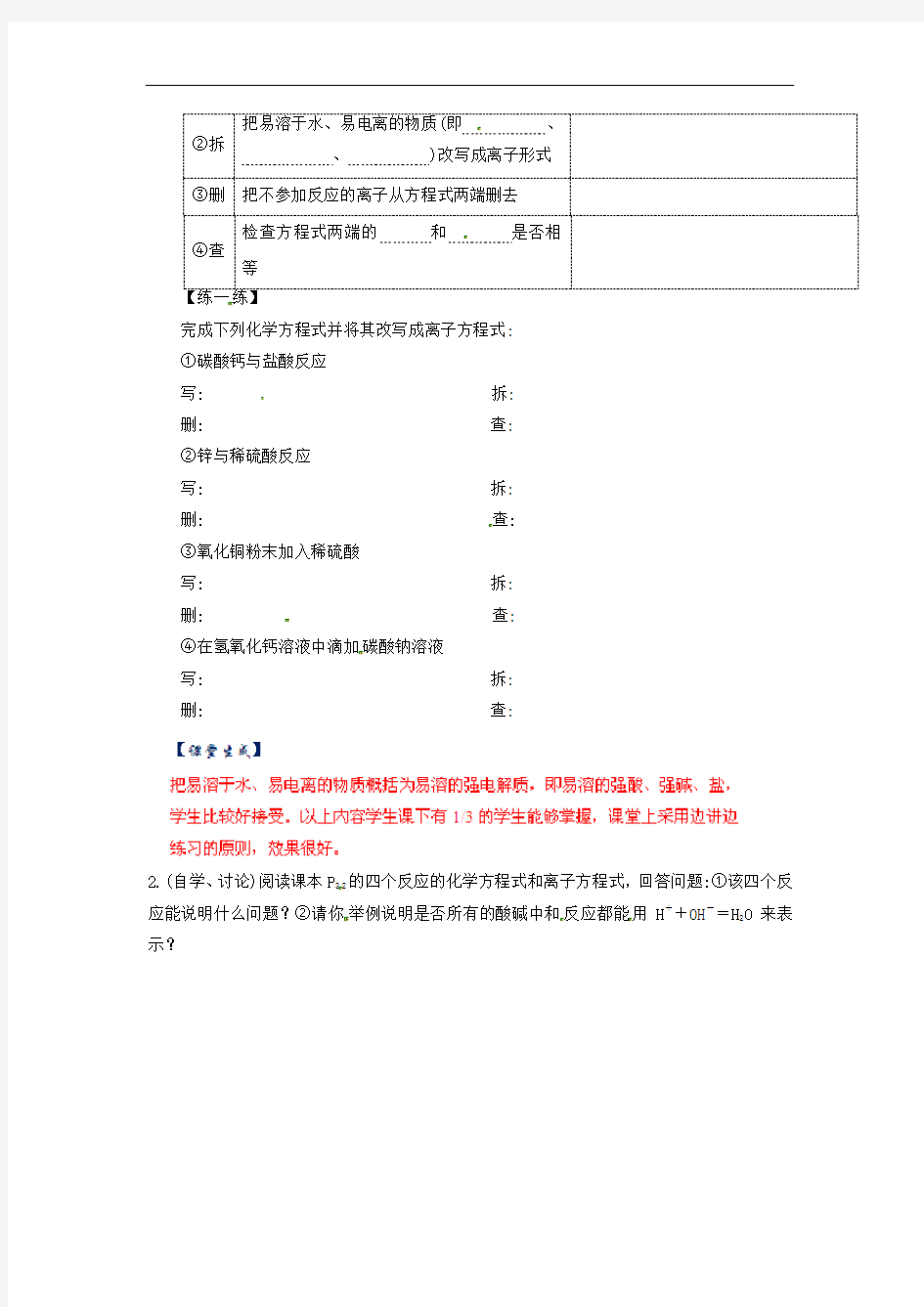 2021新人教版高中化学必修一2.2《离子反应》(第2课时)word教案