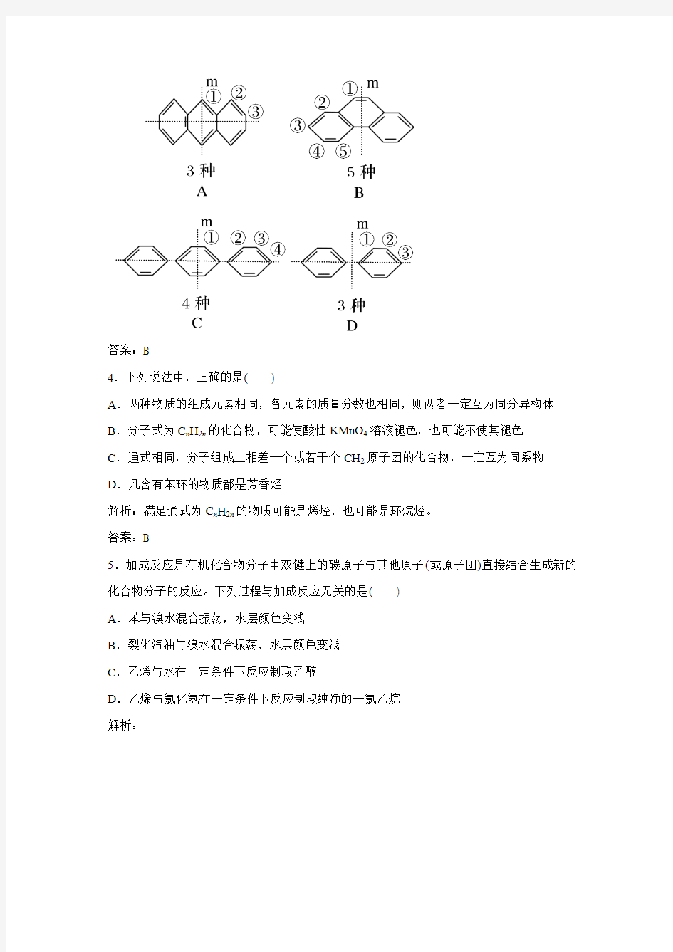 高中化学选修五《第二章烃和卤代烃》单元检测试题(二)(附答案)