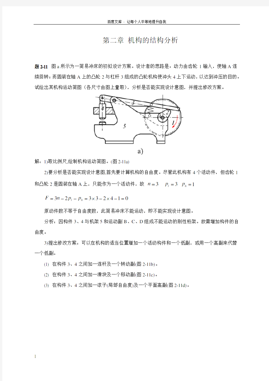 西北工业大学机械原理课后答案第2章