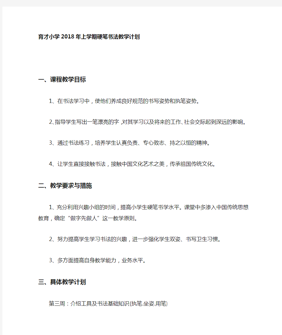 硬笔书法社团活动方案