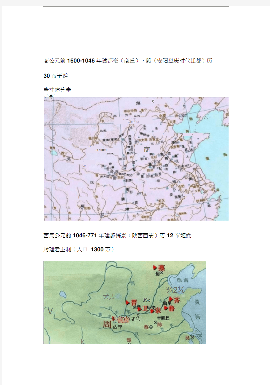 中国历史朝代及地图